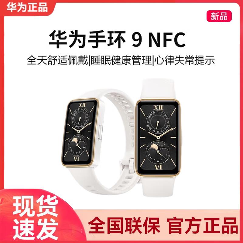 Huawei Band 9 NFC Smartwatch (CN version)