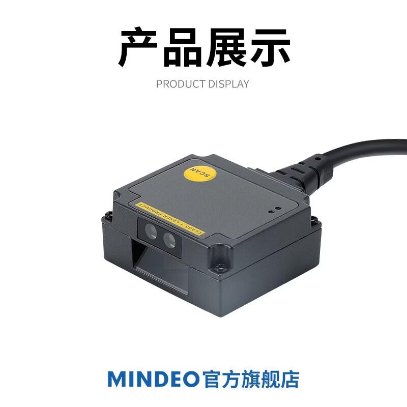 

Mindeo Industrial Fixed-Mount 1D/2D Barcode Reader Modules