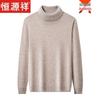 Hengyuanxiang Men's Pure Wool Turtleneck Sweater