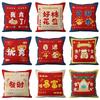 New Chinese Style National Trend Lucky Pillow Auspicious Text Good Luck Home Sofa Bedside Cushion Company Gift