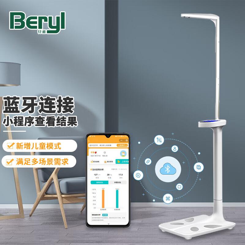Beryl Smart Bluetooth Ultrasonic Height & Weight Scale (CN version)