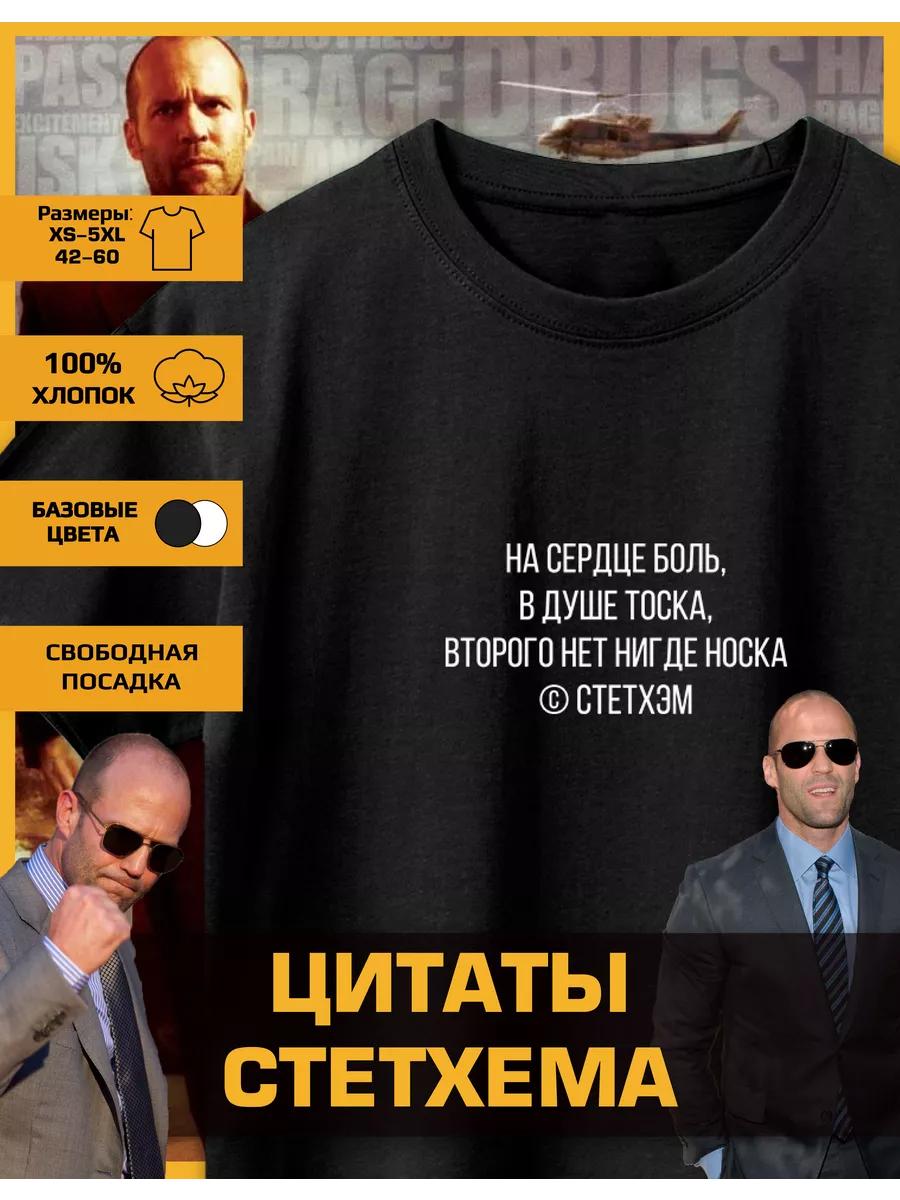 Jason Statham Printed T-shirt - On the Heart 4XL