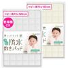Keratta Waterproof Baby Bedwetting Set of Waterproof Naturally Fluffy Pile with Elastic Muted Colors X 120 Milky White X Light Sheets, Pads, 2,
