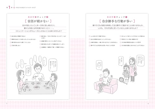 Illustrated book for wives who suspect their husband has Asperger's: What you need to know before considering divorce