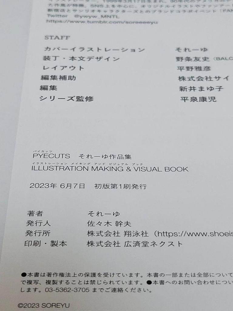 [USED] PYECUTS Soreyu Works Collection: ILLUSTRATION MAKING & V…