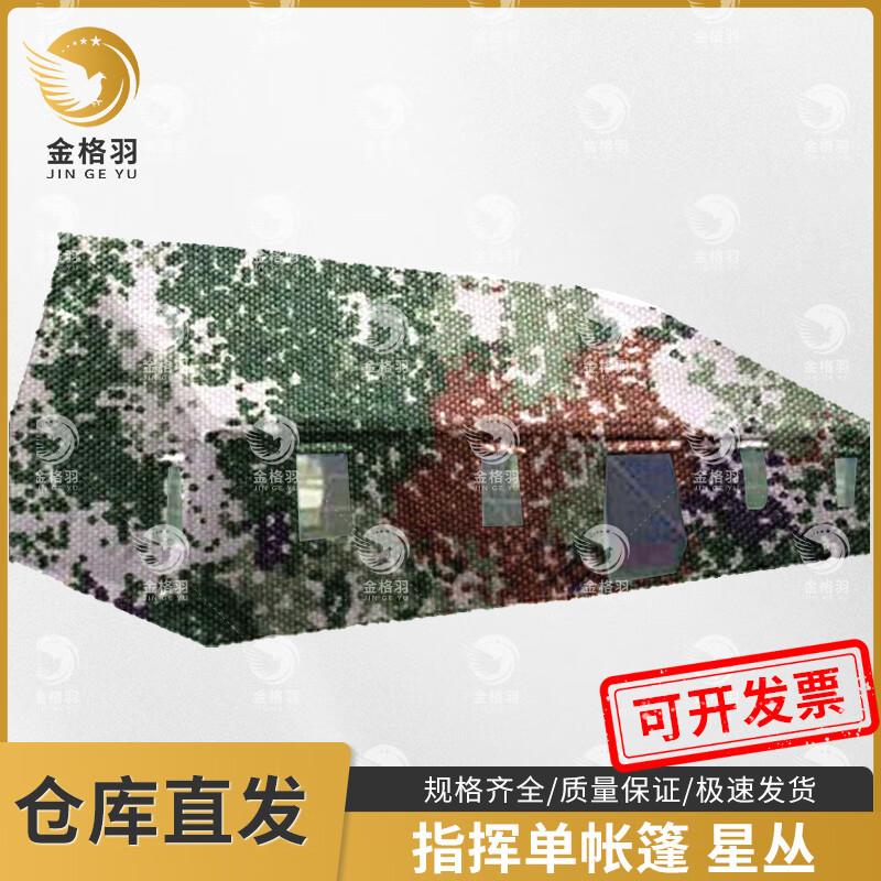 Jinge Yu Type 96 Multi-functional Thickened Command Tent