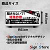 SignStore Workst-21 Special Fraud Attention Commercial Outlet Sticker 3.3 X 8.3 Inches (8.5 X 21 Cm), Vinyl, Made In Japan
