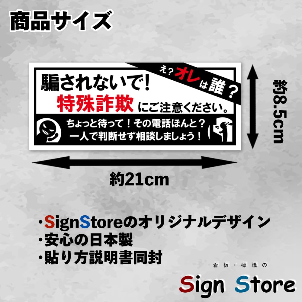 SignStore Workst-21 Special Fraud Attention Commercial Outlet Sticker 3.3 X 8.3 Inches (8.5 X 21 Cm), Vinyl, Made In Japan