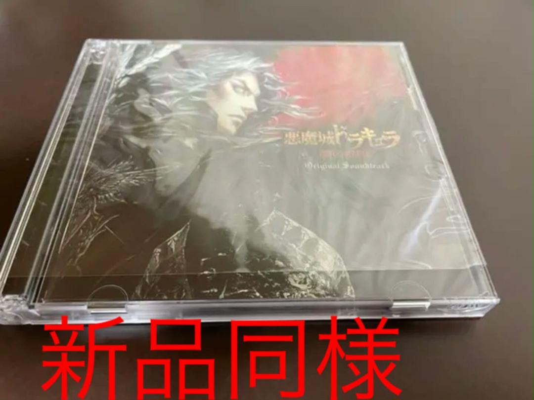 

[USED] Castlevania: Curse of Darkness Original Soundtrack
