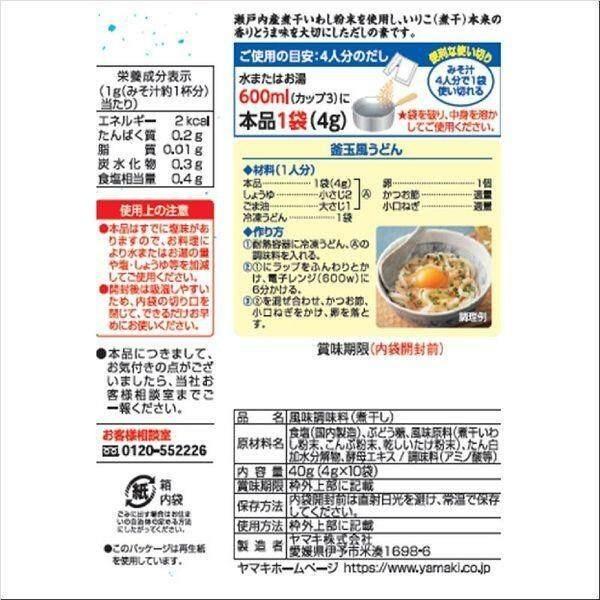 Yamaki Dashi Stock Setouchi Iriko Broth 40g / (4g x 20 bags) 80g