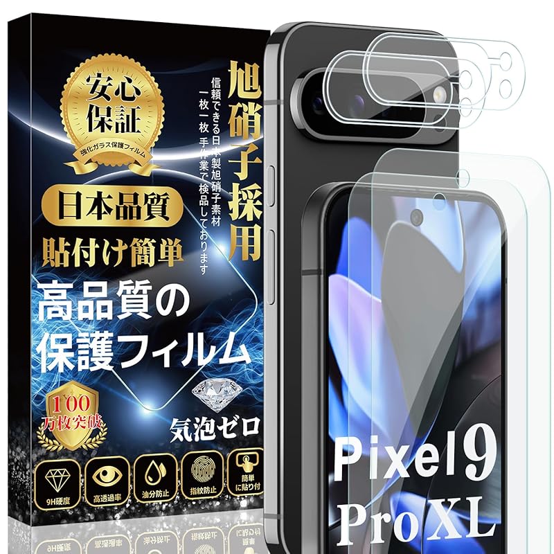 

Google Pixel 9 Pro XL glass film (2 sheets) + XL camera film (2 pieces) [Made by Asahi Glass Materials] ] XL film Hardness 9H Easy to apply bubble