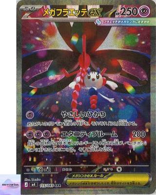 Mega Floette Ex SAR 115/083 M4 Ninja Spinner Pokemon Card Game Japanese NM