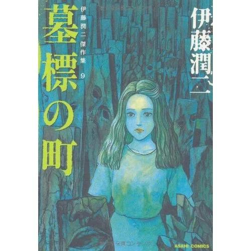 Collection Maîtresse JUNJI ITO toute neuve 1-11 MANGA COMIC JAPONAIS TOMIE