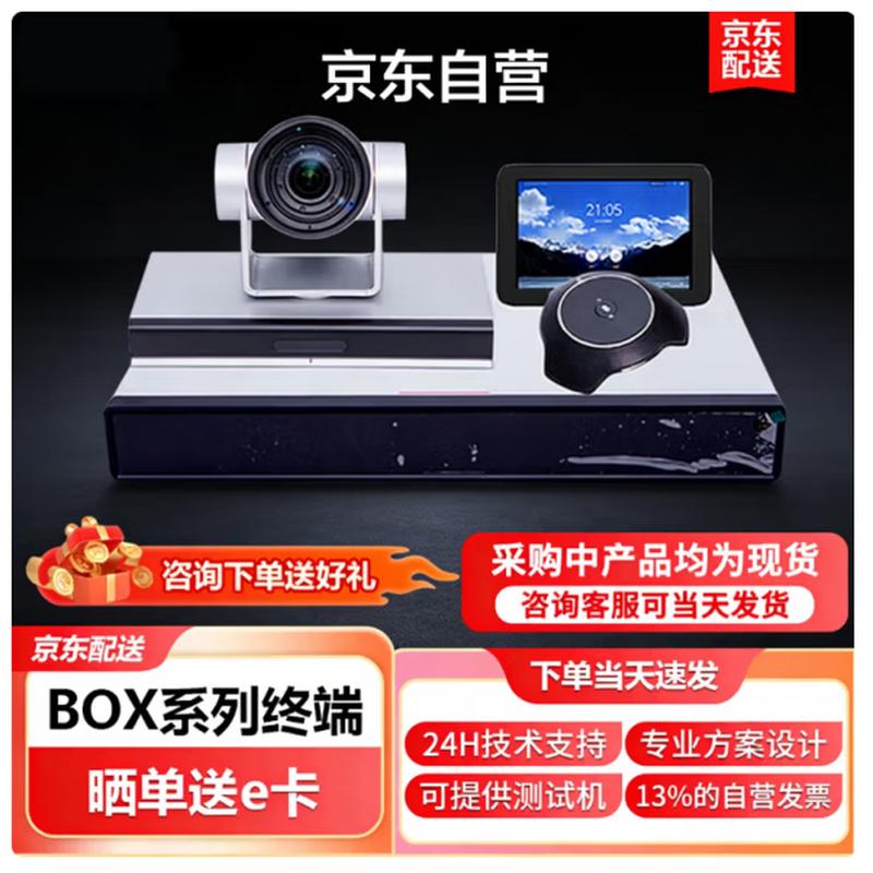 Huawei BOX310-C HD Video Conferencing Terminal (CN version)