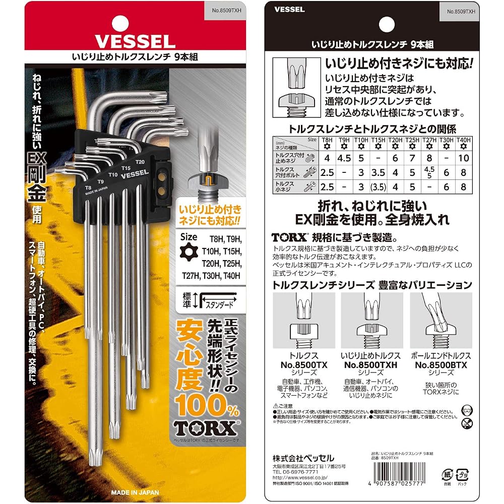 VESSEL (VESSEL) Anti-tampering Torx L-Type Wrench, Set of 9, 8509TXH