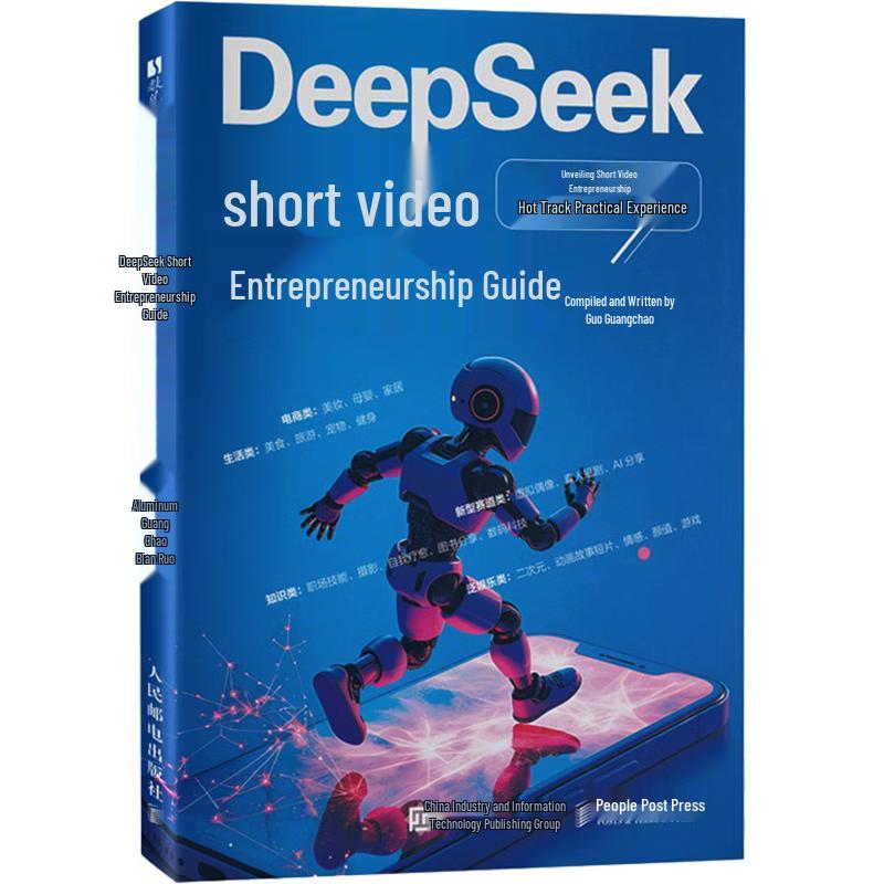 DeepSeek Short Video Entrepreneurship Guide