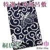 Paulownia Arabesque Furoshiki Specially Navy Blue Broadcloth Cloth, Dyed, (three Widths)