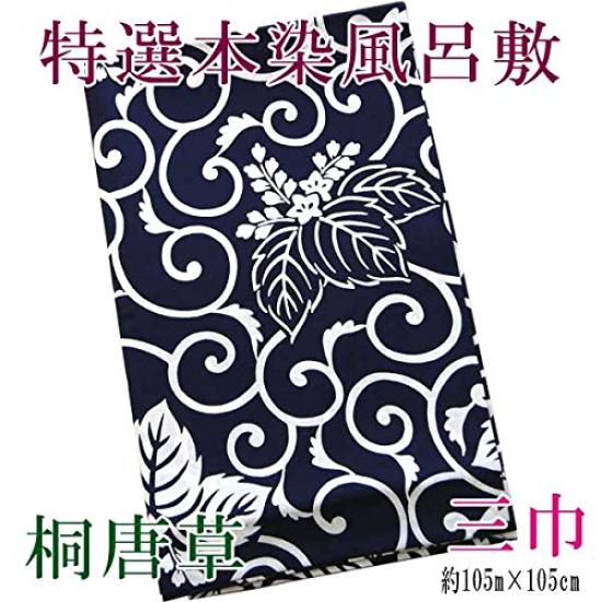 Paulownia Arabesque Furoshiki Specially Navy Blue Broadcloth Cloth, Dyed, (three Widths)