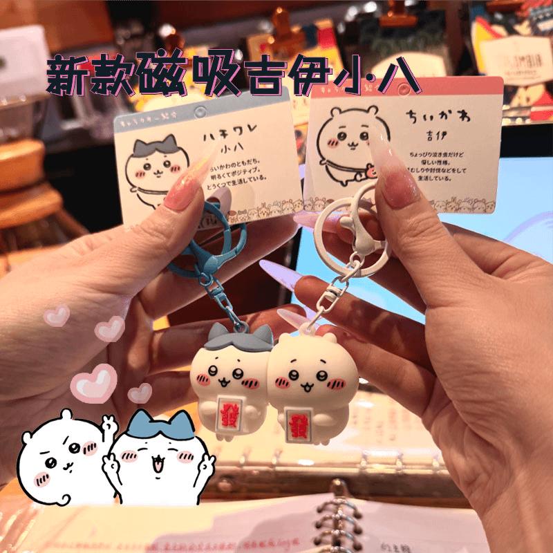 1 Pair Cute Chiikawa Magnetic Keychain Kawaii Miniso Cartoon Hachiware Couple Fortune Pendant Friends Backpack Pendant Girls Gift
