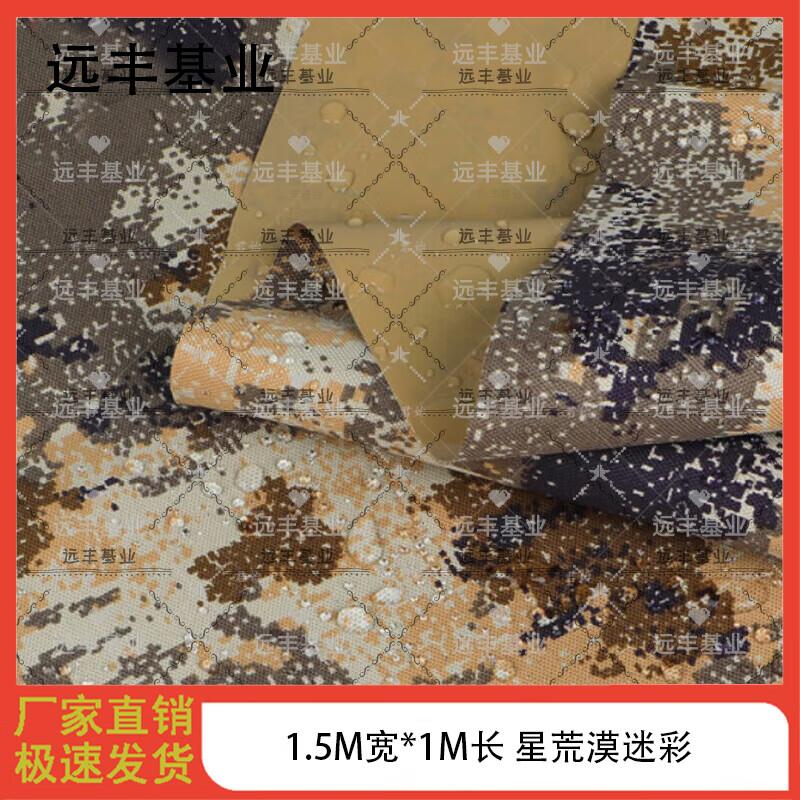 Yuanfeng Jielong Camouflage DIY Fabric
