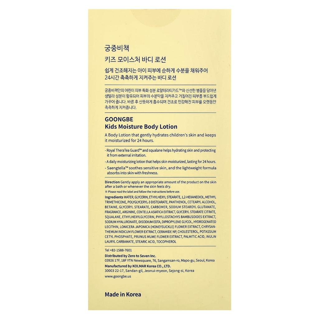 Goongbe Kids Moisture Body Lotion, 36 Million+, 250ml (8.45 fl oz)