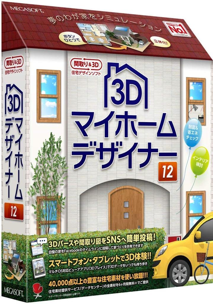 3D My Home Designer 12
