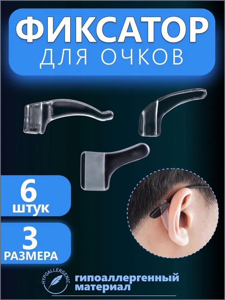 

- Glasses Cover With Silicone Ear Hooks One Size