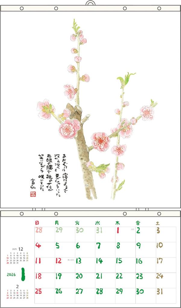 Tomihiro Hoshino 2026 Calendar Poetry and Art Collection Refill Replacement No. 6126