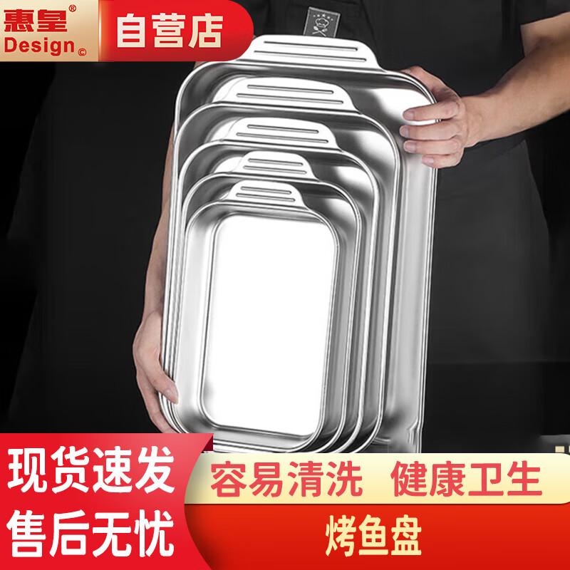 Huihuang Stainless Steel Rectangular Roasting Fish Pan