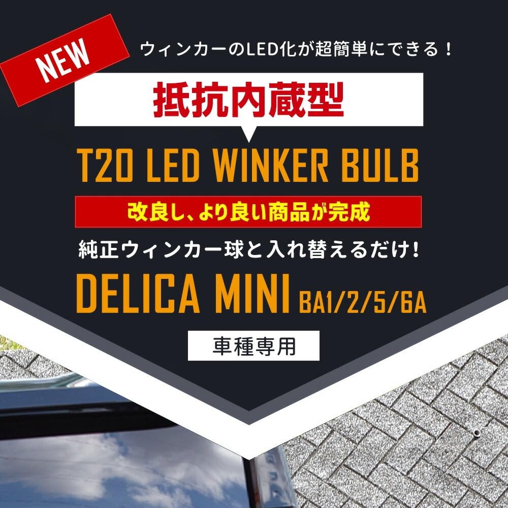 CORSA Delica Mini Dedicated Resistor T20 Turn Signal Bulb Rear Cooling Fan T20 Resistor Turn Signal Bulb DELICA MINI Custom Parts Accessories Dress Up