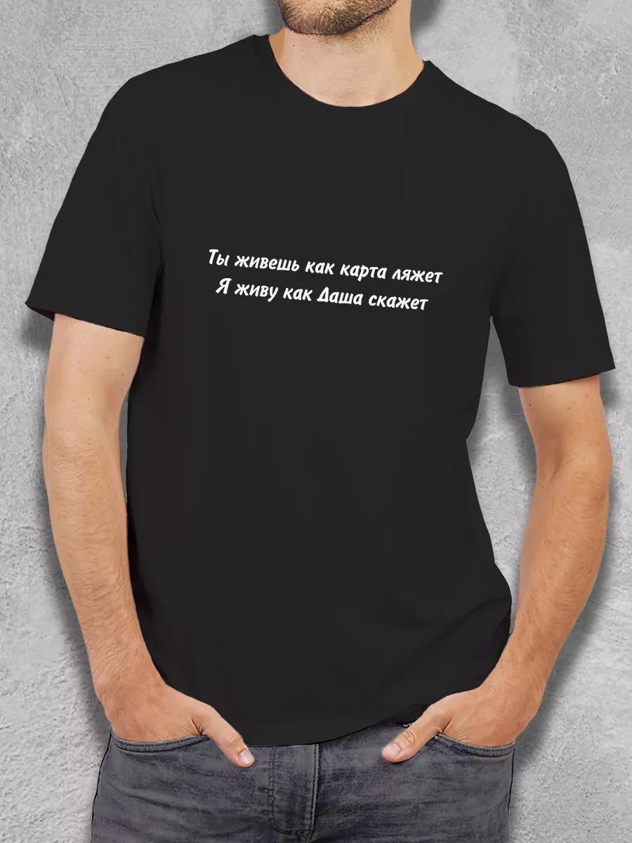 T-shirt: As the card falls, as Dasha says 2XL