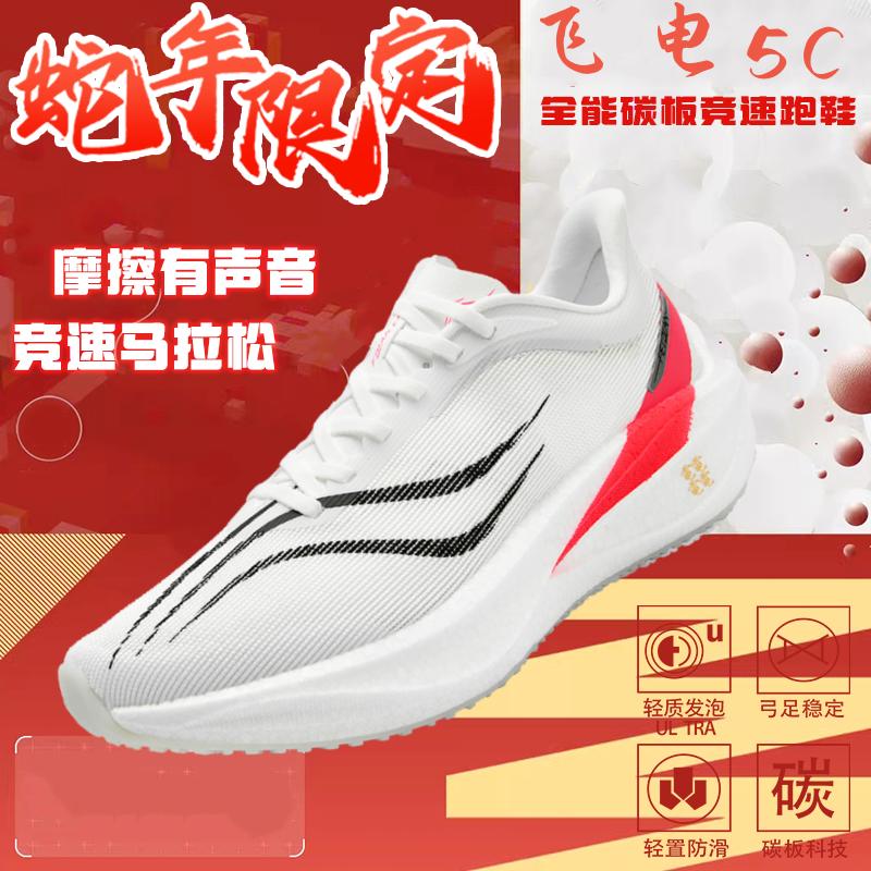 

Feidian 5C Carbon Board Running Shoes Men s Year of the Snake Limited Racing Big Children s Shoes Student Chitu 8pro Sports Running Shoes Women 32