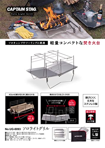 Captain Stag Solo Light Grill, lightweight and compact stainless steel fire pit with storage bag (UG-93)