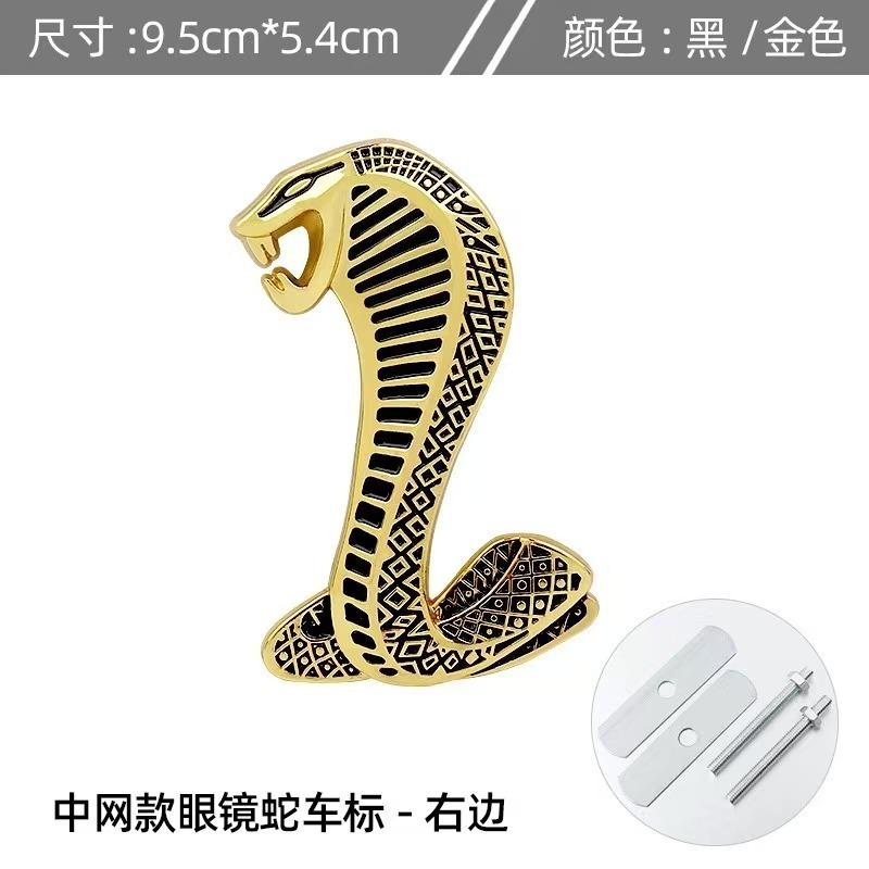 Car Metal Cobra Emblem Grille Emblem Personalized Body Sticker Decorative Sticker Modification Tail Emblem
