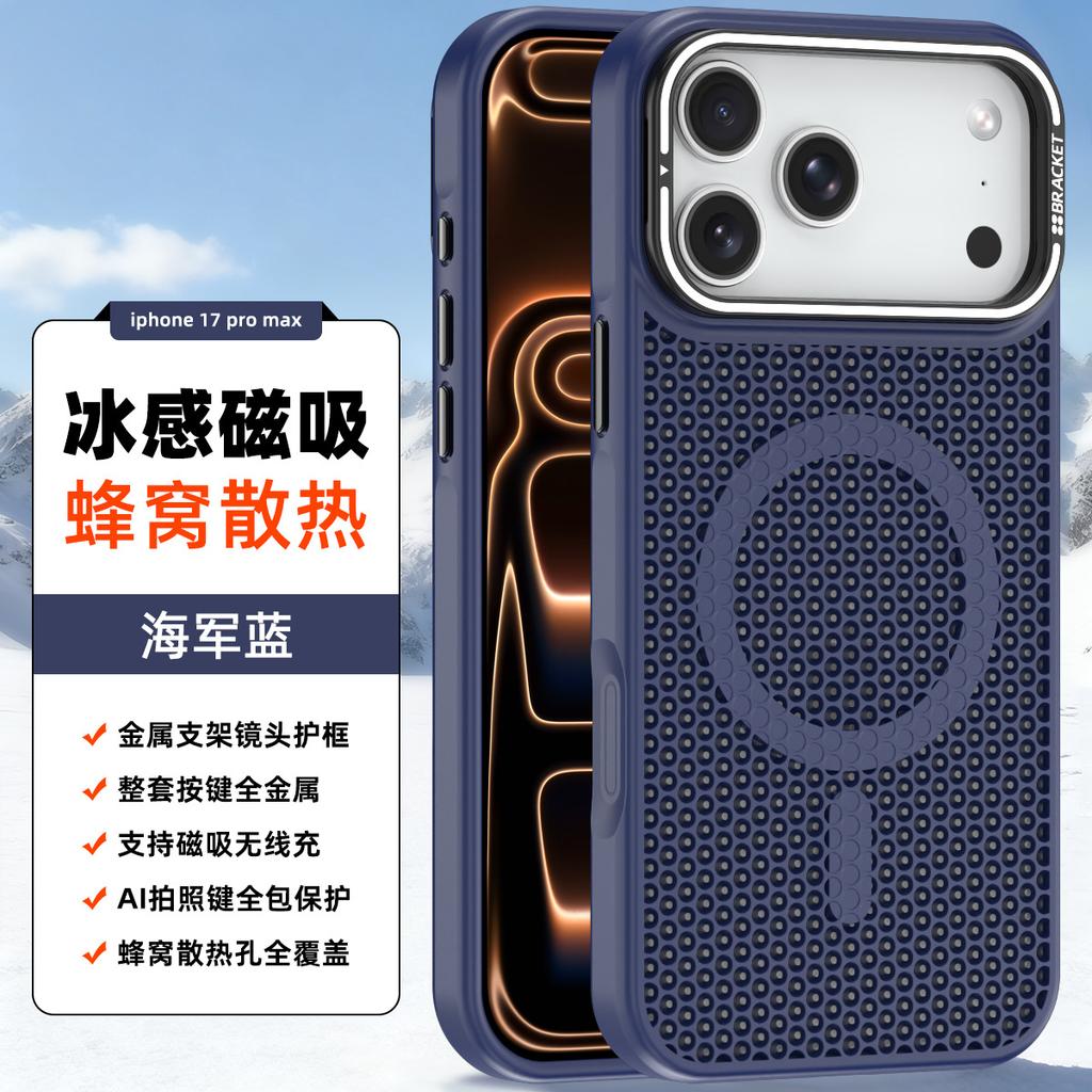 Applicable to iPhone17ProMax heat dissipation magnetic suction mobile phone case Apple 16Pro lens holder 15 breathable cover