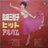 LP Record MIEKO HIROTA  Hit Album JLP3005 TOSHIBA 1963 Japan Japanese EnkaTraditional Used
