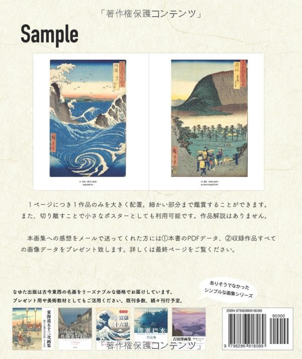 Utagawa Hiroshige's Illustrated Guide To Famous Places In the Sixty-odd Provinces: All 69 Works Included - Wide Version -