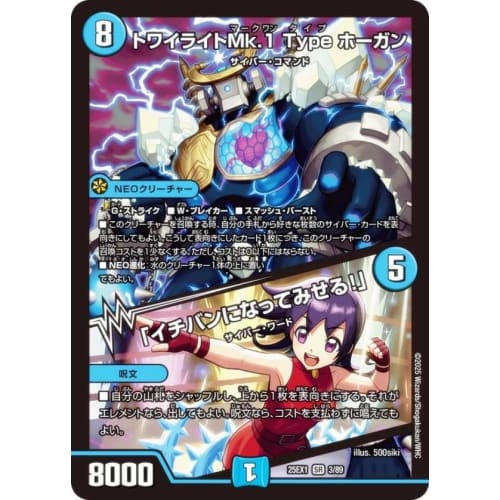 Duel Masters DM25EX1 3/89 Twilight Mk.1 Type Hogan / "I'll Be Number One!" (SR Super Rare) Love Thanksgiving Heroine BEST (DM25-EX1)