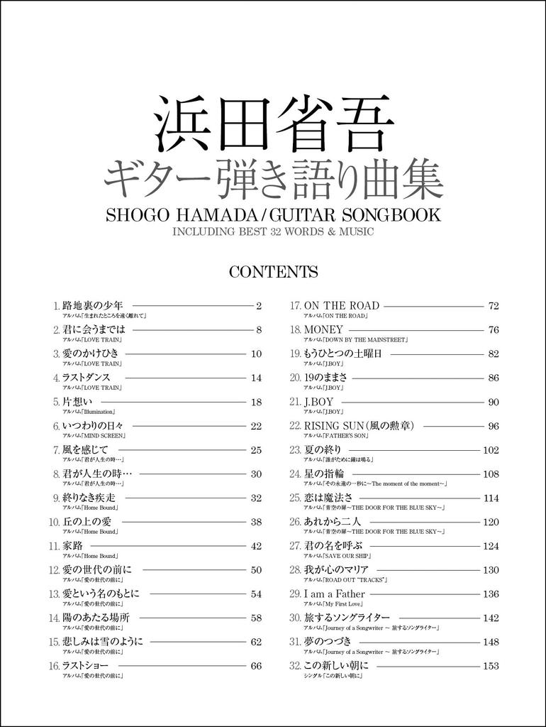 Shogo Hamada Guitar and Vocal Collection Preservation Wide / (permanent Version)