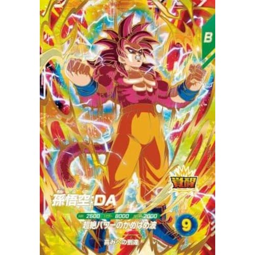 Super Divers SDV5-055 GDR Son Goku: DA [5th Edition] [God Rare]
