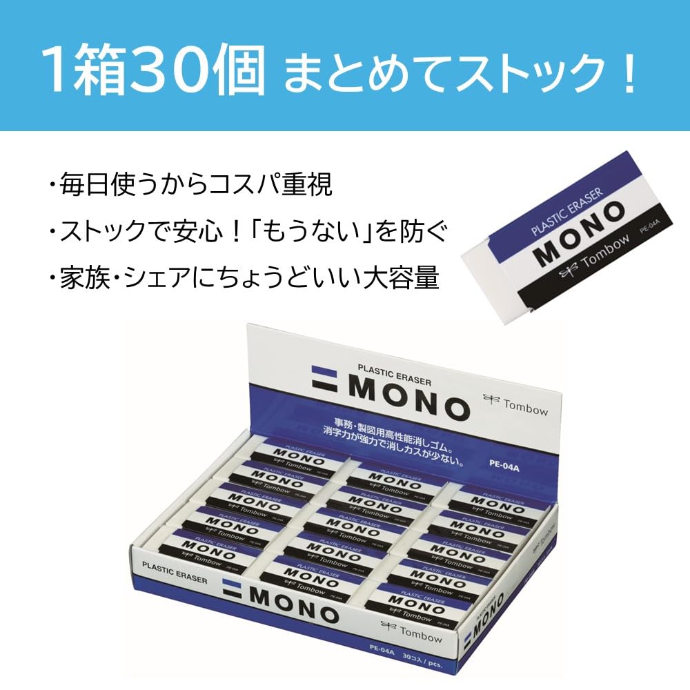 Tombow Pencil MONO Eraser PE04 perfect for elementary school including lower 30 pieces (Standard size, students, grades) PE-04A-30P