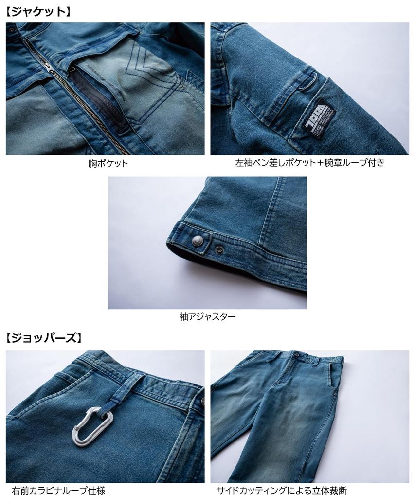 Toraichi Denim Workwear Set Work Jacket Includes a Towel Name (8890-124 & 8890-720 Jodhpurs) (with Logo) (S 04.Con)