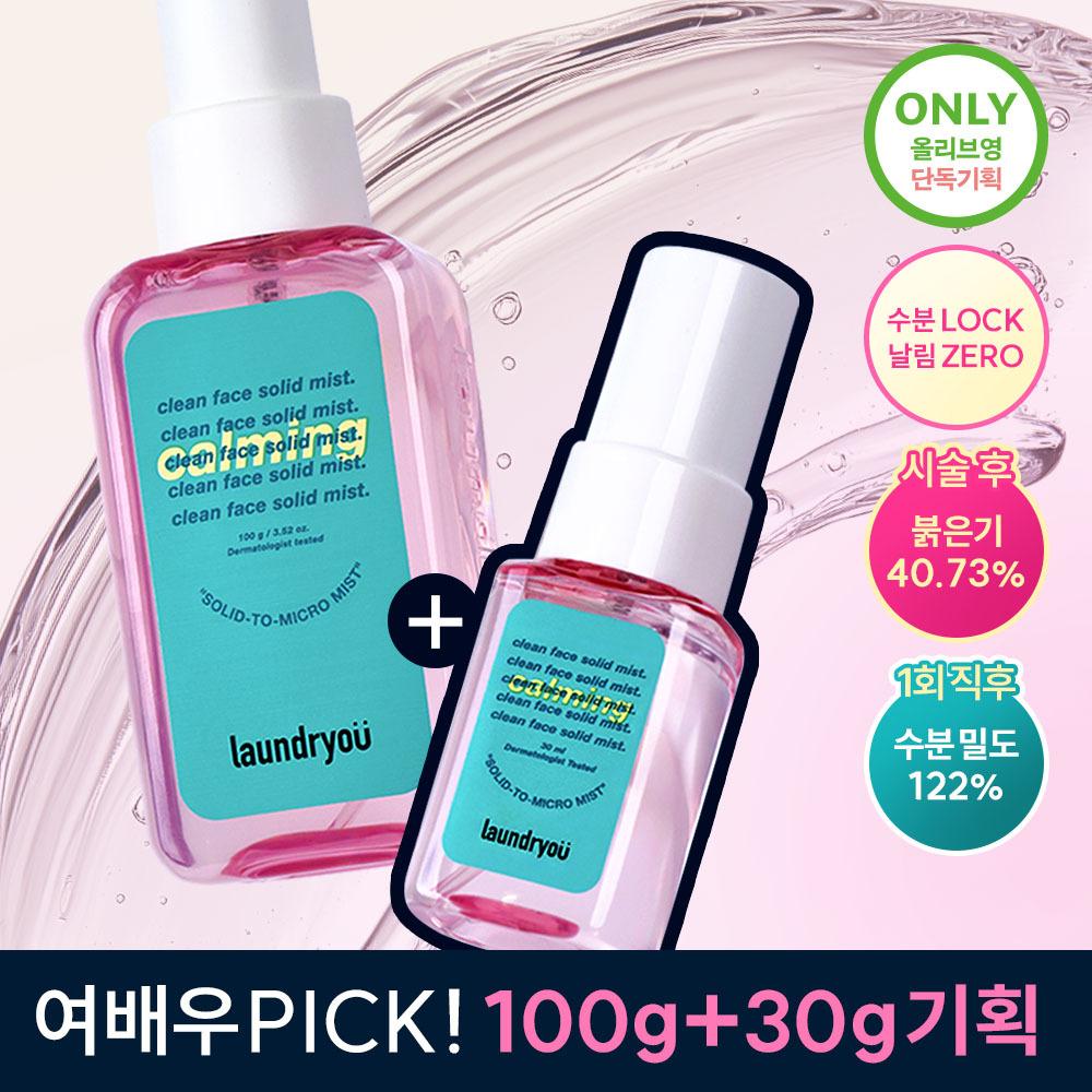 Laundry Oil [soothing Serum] Laundry Oil Clean Face Solid Mist Calming 100g Plan  +30g 