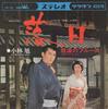 7inch Record AKIRA KOBAYASHI  Rakujitsu CW725 Crown 1967 Japan Japanese PopRock Used