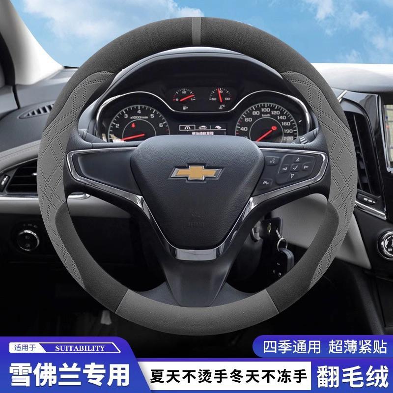 Universal Steering Wheel Cover Chevrolet Cruze Trax Cavalier Sail Equinox Malibu Microfiber Suede Sport Style