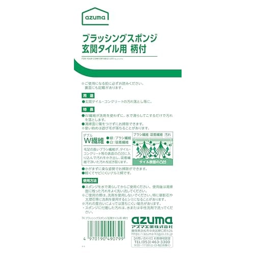 Azuma Industrial TK Brushing Sponge for Entryway Tiles, with Handle, Connecting Handle, Green, for Entryway and Balcony Cleaning, Total Length: Approx