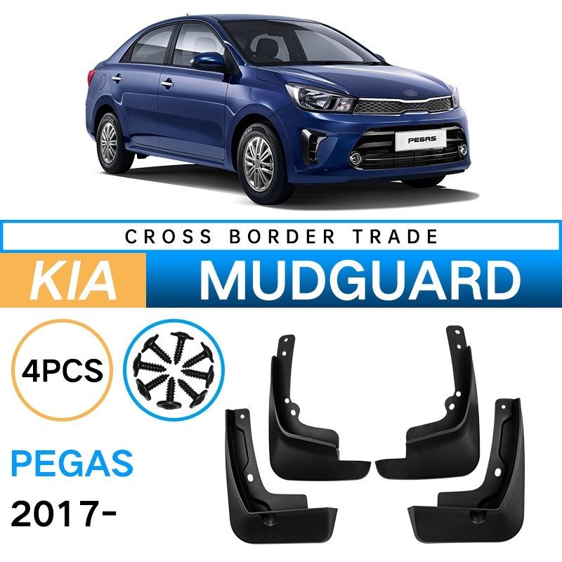 

[Область крыла] Подходит для Kia Huanchi Pegas 2017-2023, мягкое крыло для автомобильных шин с брызговиками