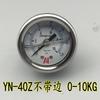 YN-40Z Axial Shockproof Pressure Gauge Without Edge Vacuum Gauge Shockproof Oil Pressure Gauges Hydraulic-Gauge 0-10KG