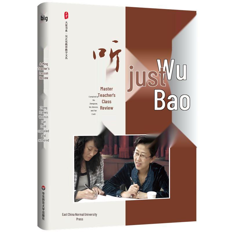 Daxia Book Series: Listening to Famous Teachers Review Classes