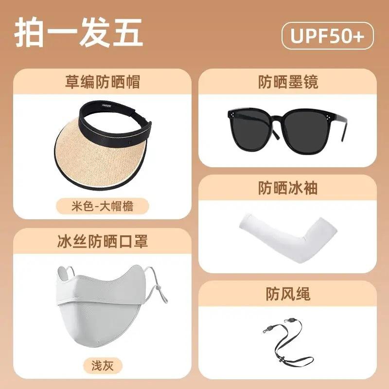 Sun hat bucket hat outdoor sunscreen set combination sunscreen hat + ice sleeve + sunscreen mask and other combination sets